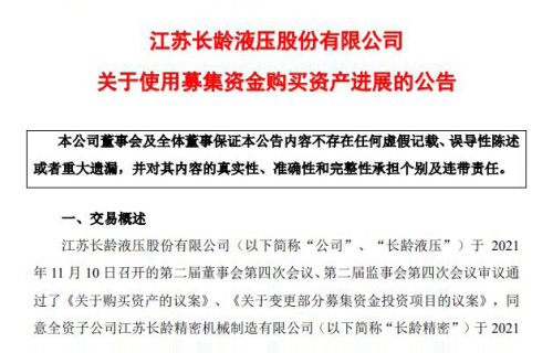 金年会关于使用募集资金购买资产进展的公告