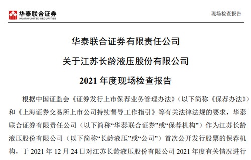 华泰联合证券有限责任公司关于金年会2021年度现场检查报告 